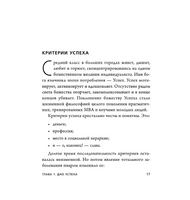 Дао жизни. Мастер-класс от убежденного индивидуалиста