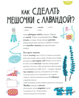 Белая книга садоводства для детей