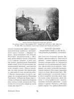 История одного города. М. Салтыков-Щедрин
