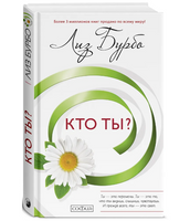 Кто ты? Бурбо Лиз
