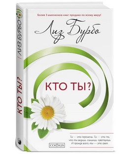 Кто ты? Бурбо Лиз Printed books София Default Title