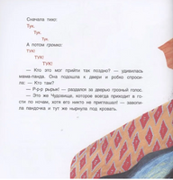 Панда Бамбу и Чудовище. Гундер Анастасия