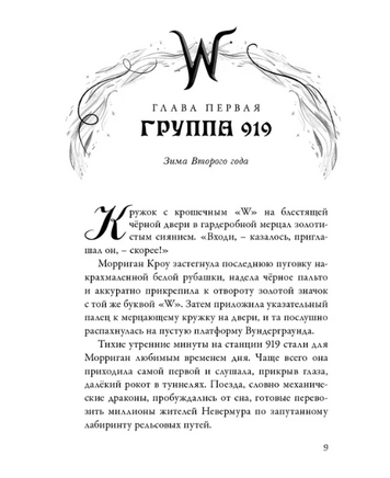 Невермур. Книга 3. Вундермор. Охота на Морриган Кроу Printed books Робинс