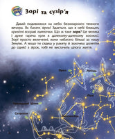 Енциклопедія дошкільника (нова) : Космос (у)