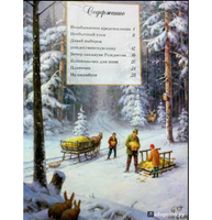 Новые сказки старого чердака. Чендеш Иштванне