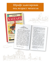 Копи царя Соломона.  Хаггард Генри Райдер