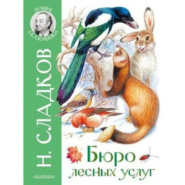 Бюро лесных услуг Малыш Default Title