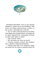 Лу Всехнаверх. Книга 3. Переполох в тихой заводи