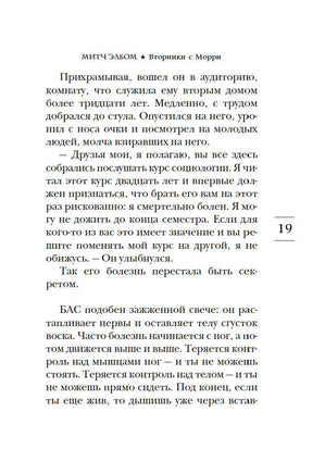 Вторники с Морри, или Величайший урок жизни Printed books Азбука