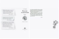 Благие намерения. Повесть. Лиханов А.А.