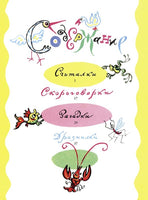 Скороговорки. Демьянов И. Странички-невелички Printed books РЕЧЬ