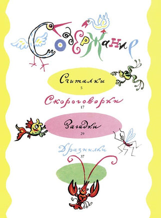 Скороговорки. Демьянов И. Странички-невелички Printed books РЕЧЬ