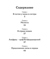 Сказочные приключения кота Альфреда