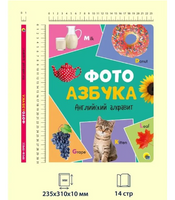 7 разворотов. Английский алфавит