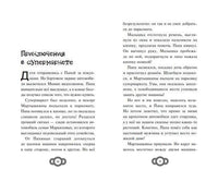 Мартышкины. Большая книга увлекательных историй
