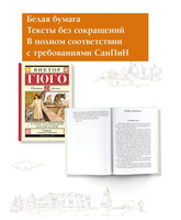 Собор Парижской Богоматери.  Гюго Виктор