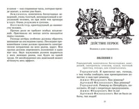 Ревизор. Комедия в пяти действиях. Гоголь Н.В.