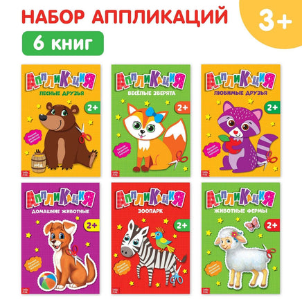 Набор книжек-аппликаций Животные Printed books Сима-ленд Default Title
