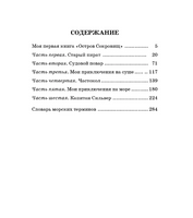 Остров сокровищ. Стивенсон Роберт Льюис