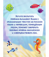 Книги для Билингвов. Акула Мила находит друзей