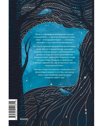 Две зимы Printed books МИФ