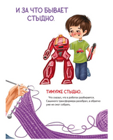Как не стыдно?! Книга-игра по работе с эмоциями