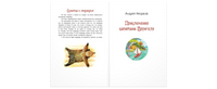 Два великих фантазёра Printed books ЭНАС