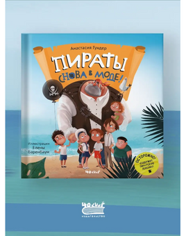 Пираты снова в моде! А.Гундер Printed books 40 Книг Default Title