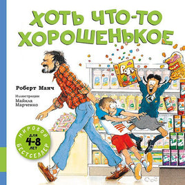 Хоть что-то хорошенькое. Роберт Манч Printed books Мелик Пашаев Default Title