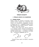 Живой учебник геометрии. Простая наука для детей