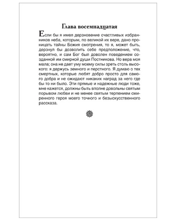 Левша. Рассказы. Лесков Н. Printed books Росмэн
