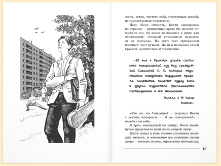 Шестнадцать зажженных свечей. Минутко И. Printed books ЭНАС