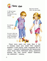 Енциклопедія дошкільника: Людина (у)