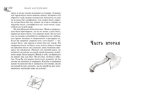 Преступление и наказание