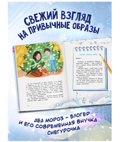 Чудо-блогер Дед Мороз. Минина Ю.