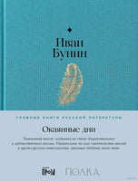 Окаянные дни. Иван Бунин Printed books Альпина Default Title