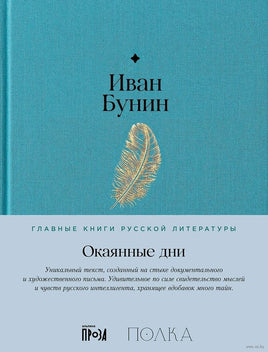 Окаянные дни. Иван Бунин Printed books Альпина Default Title