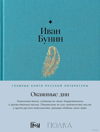 Окаянные дни. Иван Бунин Printed books Альпина Default Title