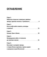 Бесконечное царство звёзд. Захватывающий мир астрономии