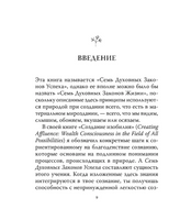 Семь духовных законов успеха. Чопра Дипак