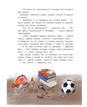 Школа благородных мышей: тайна лунного света Printed books Феникс-Премьер