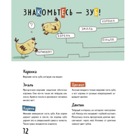 Зубастая энциклопедия