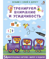 Тренируем внимание и усидчивость Printed books Робинс Default Title
