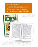 Приключения Шерлока Холмса. Дойл Артур Конан