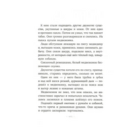 Фрам - белый медведь. Чезаре Петреску