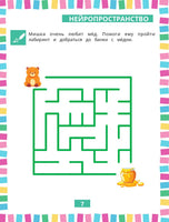 Годовой нейрокурс. Активная подготовка к школе. Для детей 5-6 лет Printed books АСТ