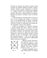 Живой учебник геометрии. Простая наука для детей