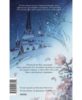 Зимние сказки. Вечные истории. Young Adult Printed books МИФ