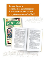 Петр Первый.  Толстой Алексей Николаевич