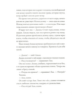 Альма. Ветер крепчает